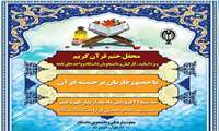 برگزاری محفل ختم قرآن کریم
