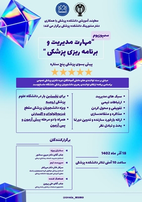 برگزاری سمپوزیوم 