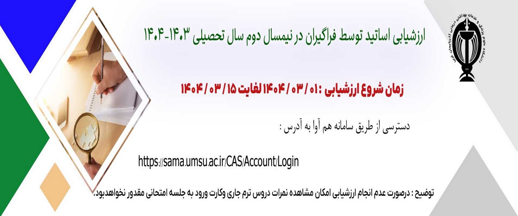 https://sama.umsu.ac.ir/CAS/Account/Login